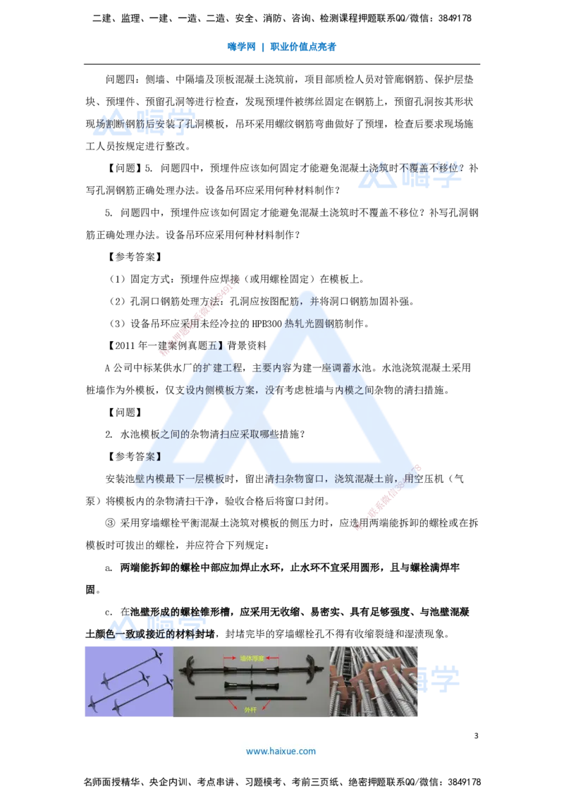 09.2025胡宗强-名师冲刺特训-（9）给水排水处理厂站工程_2026年一级建造师_2026年一建市政_2025年一建市政SVIP_04-冲刺串讲✿考点强化✿小灶集训_70-市政《名师冲刺特训》胡宗强HX