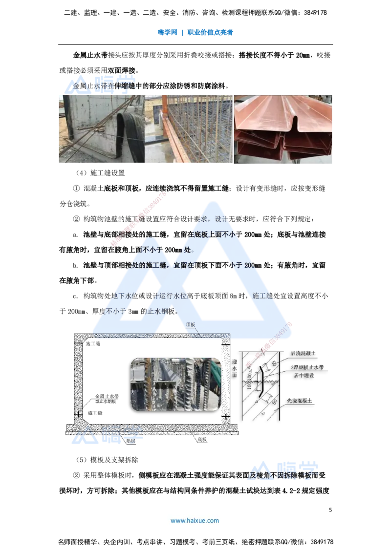 09.2025胡宗强-名师冲刺特训-（9）给水排水处理厂站工程_2026年一级建造师_2026年一建市政_2025年一建市政SVIP_04-冲刺串讲✿考点强化✿小灶集训_70-市政《名师冲刺特训》胡宗强HX