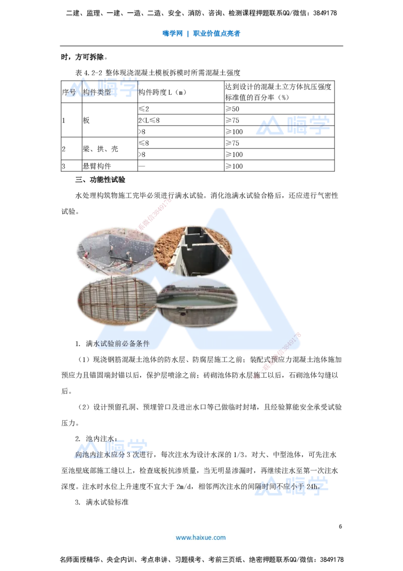 09.2025胡宗强-名师冲刺特训-（9）给水排水处理厂站工程_2026年一级建造师_2026年一建市政_2025年一建市政SVIP_04-冲刺串讲✿考点强化✿小灶集训_70-市政《名师冲刺特训》胡宗强HX