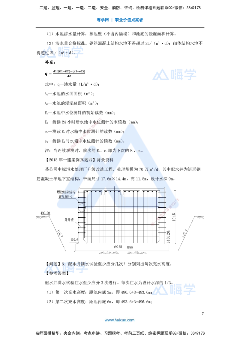 09.2025胡宗强-名师冲刺特训-（9）给水排水处理厂站工程_2026年一级建造师_2026年一建市政_2025年一建市政SVIP_04-冲刺串讲✿考点强化✿小灶集训_70-市政《名师冲刺特训》胡宗强HX