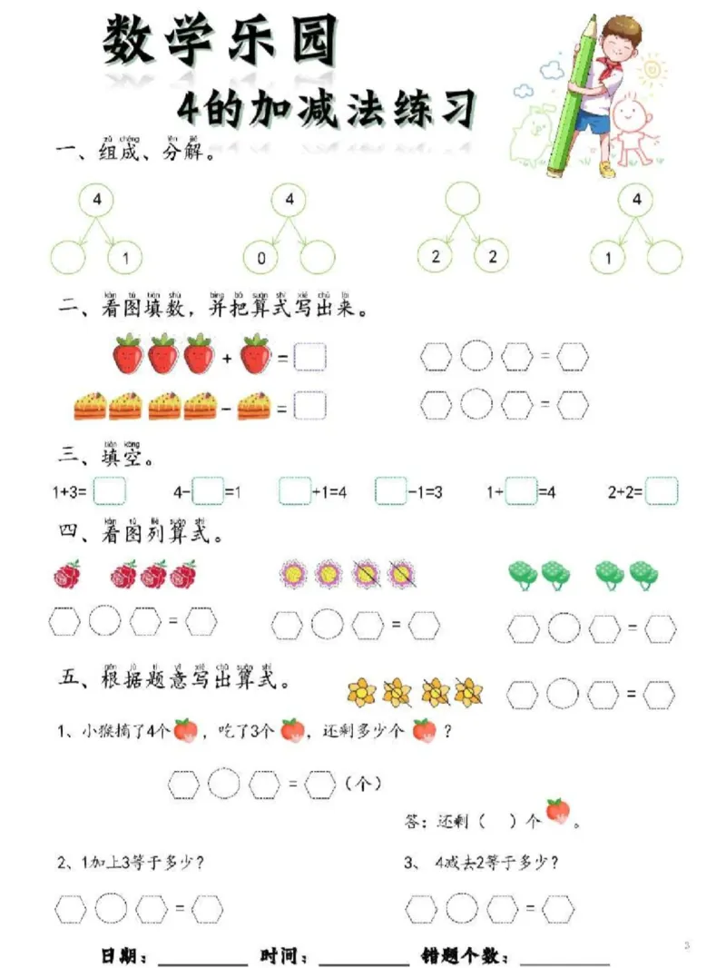 数学每日一练60页_幼小衔接数学