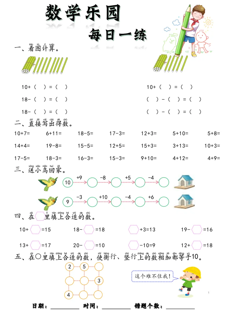 数学每日一练60页_幼小衔接数学