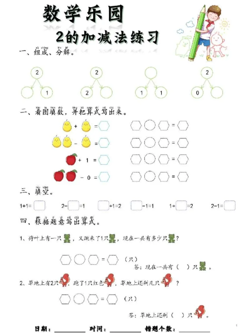 数学每日一练60页_幼小衔接数学