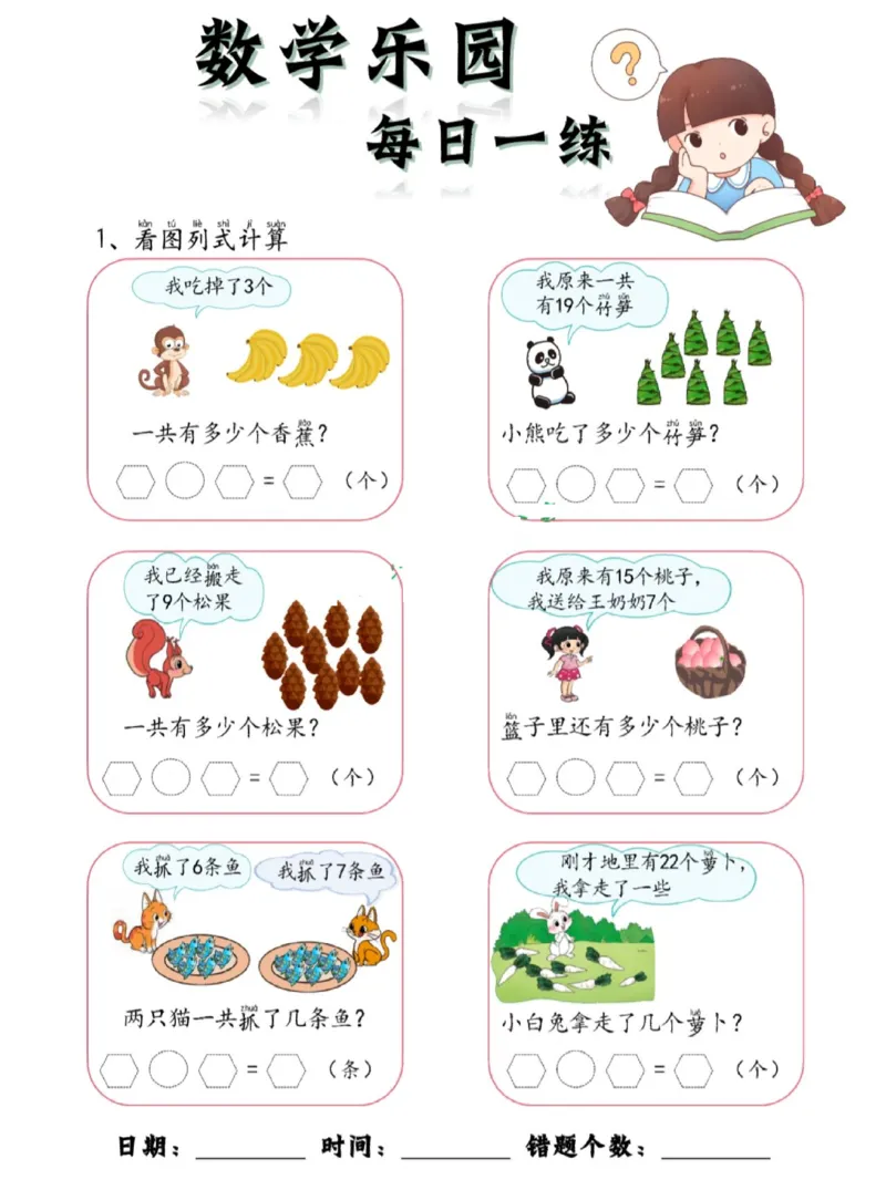 数学每日一练60页_幼小衔接数学