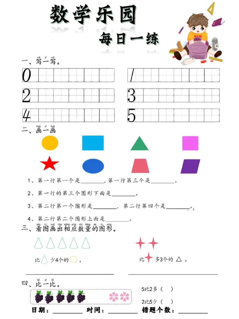 数学每日一练60页_幼小衔接数学