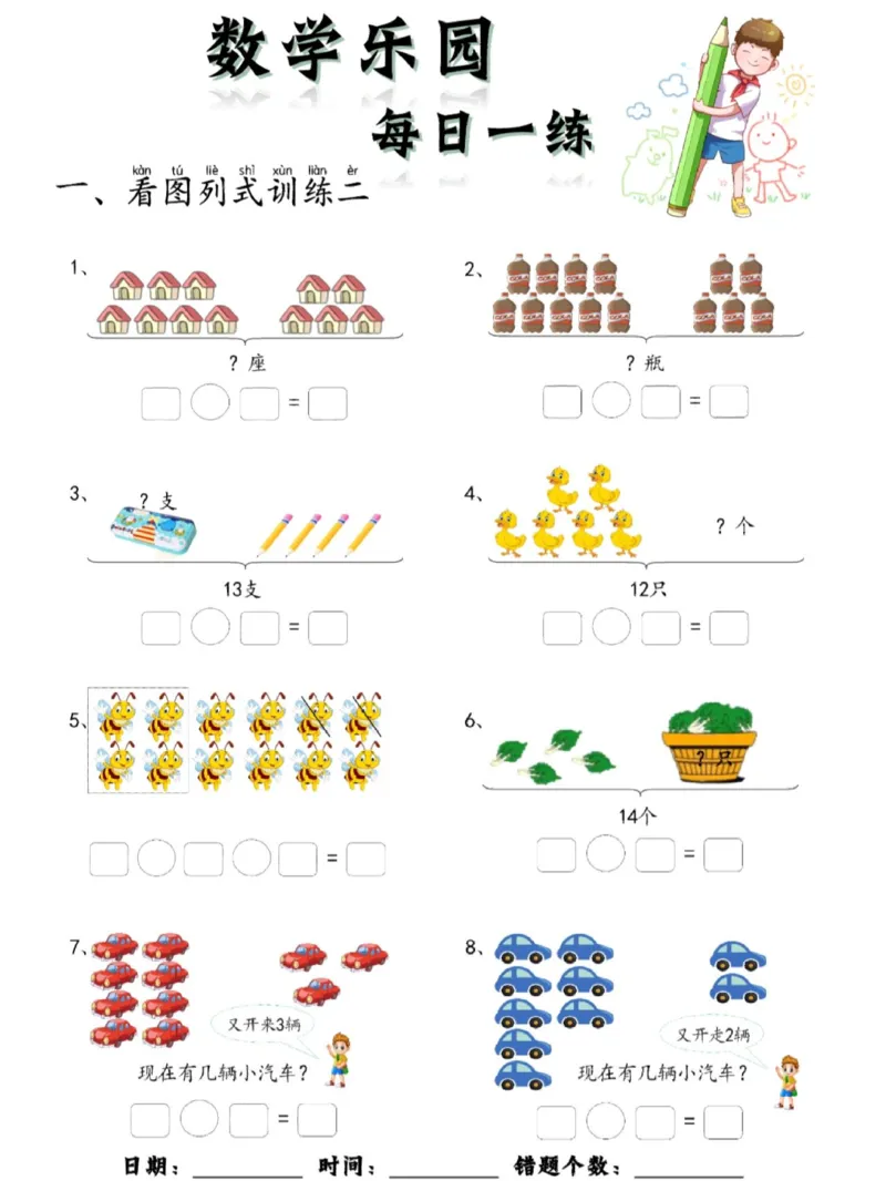 数学每日一练60页_幼小衔接数学