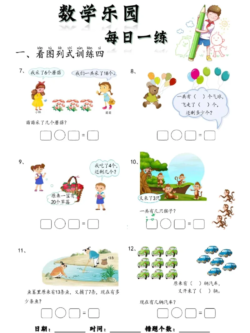 数学每日一练60页_幼小衔接数学