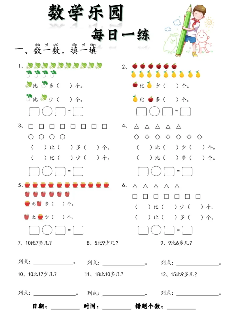 数学每日一练60页_幼小衔接数学
