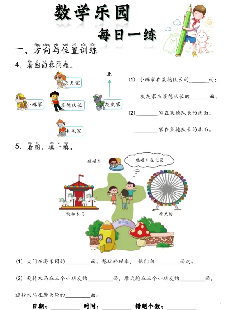 数学每日一练60页_幼小衔接数学