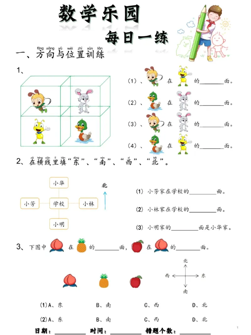 数学每日一练60页_幼小衔接数学