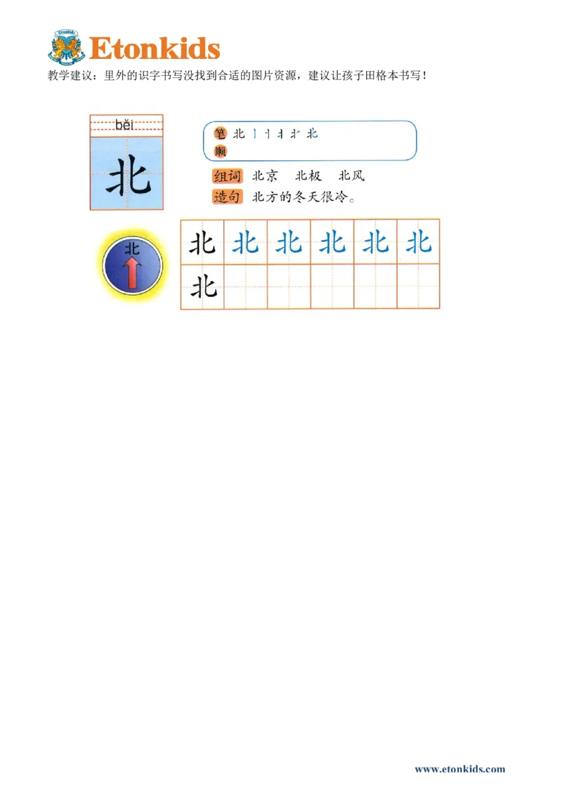 p135-书写北等_幼小衔接全套_7.幼小衔接全套_22、幼小衔接教材_语文幼小衔接幼儿操作手册word（语文）