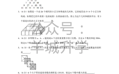 2017年第十五届小学&ldquo;希望杯&rdquo;全国数学邀请赛试卷（五年级第1试）_希望杯IHC_往届_五年级