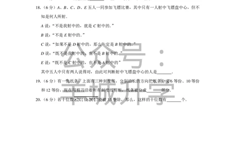 2017年第十五届小学&ldquo;希望杯&rdquo;全国数学邀请赛试卷（五年级第1试）_希望杯IHC_往届_五年级