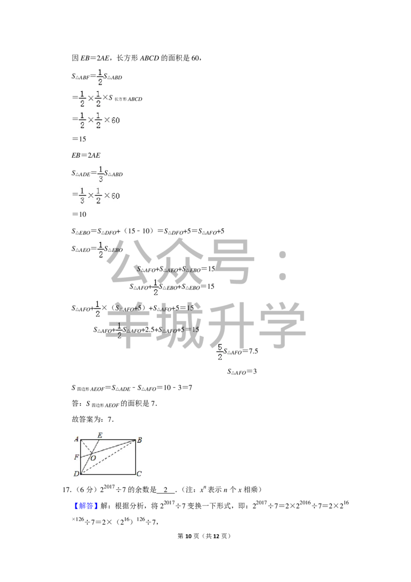 2017年第十五届小学&ldquo;希望杯&rdquo;全国数学邀请赛试卷（五年级第1试）_希望杯IHC_往届_五年级