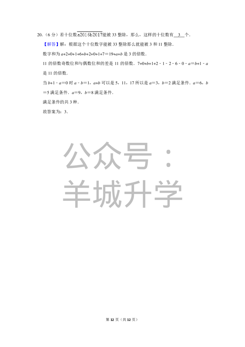2017年第十五届小学&ldquo;希望杯&rdquo;全国数学邀请赛试卷（五年级第1试）_希望杯IHC_往届_五年级