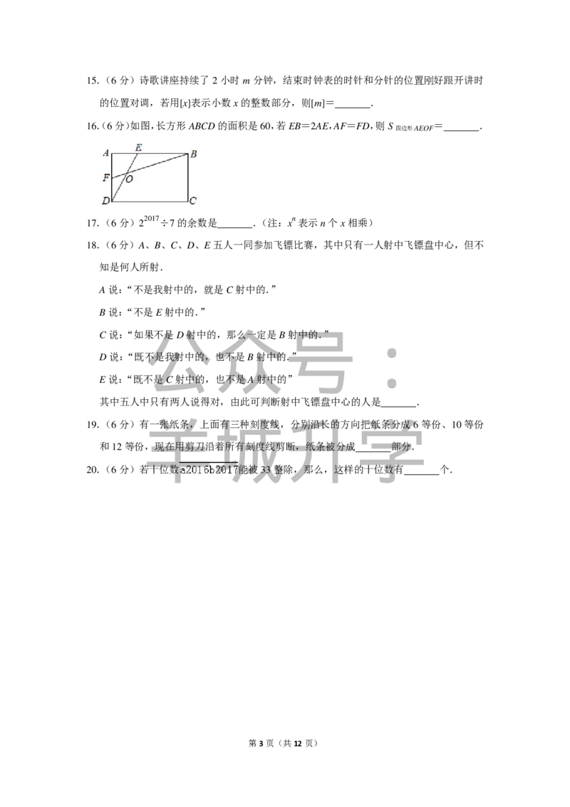 2017年第十五届小学&ldquo;希望杯&rdquo;全国数学邀请赛试卷（五年级第1试）_希望杯IHC_往届_五年级