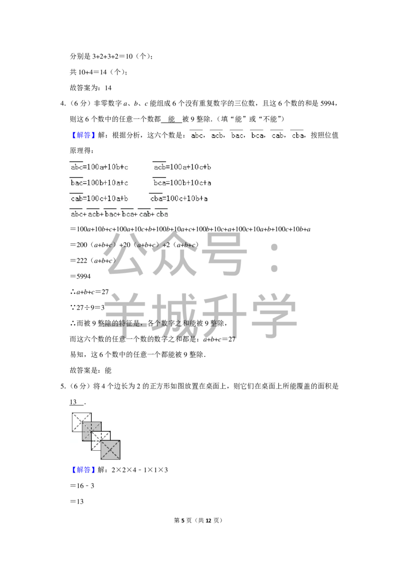 2017年第十五届小学&ldquo;希望杯&rdquo;全国数学邀请赛试卷（五年级第1试）_希望杯IHC_往届_五年级