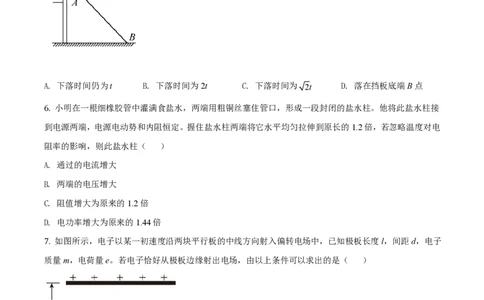 2020年高考物理试卷（浙江）1月（空白卷）_物理历年高考真题_新&middot;PDF版2008-2025&middot;高考物理真题_物理（按年份分类）2008-2025_2020&middot;高考物理真题