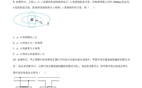 2020年高考物理试卷（浙江）1月（空白卷）_物理历年高考真题_新&middot;PDF版2008-2025&middot;高考物理真题_物理（按年份分类）2008-2025_2020&middot;高考物理真题