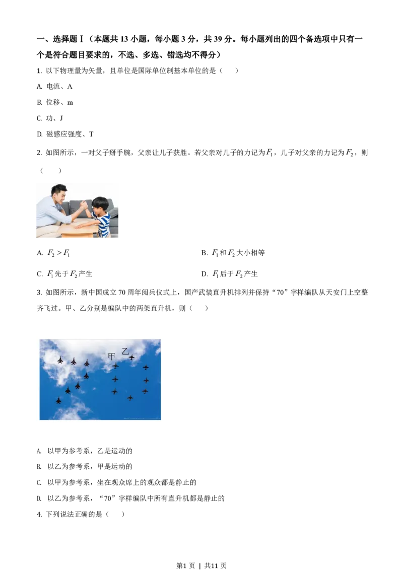 2020年高考物理试卷（浙江）1月（空白卷）_物理历年高考真题_新&middot;PDF版2008-2025&middot;高考物理真题_物理（按年份分类）2008-2025_2020&middot;高考物理真题