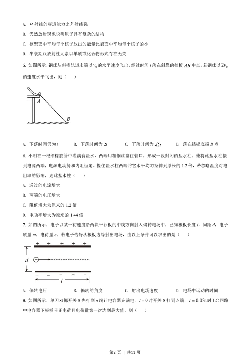 2020年高考物理试卷（浙江）1月（空白卷）_物理历年高考真题_新&middot;PDF版2008-2025&middot;高考物理真题_物理（按年份分类）2008-2025_2020&middot;高考物理真题