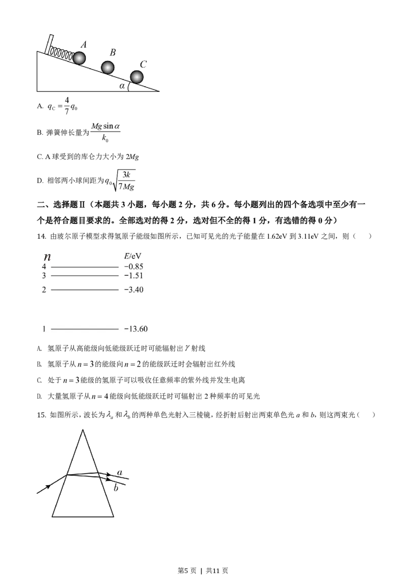 2020年高考物理试卷（浙江）1月（空白卷）_物理历年高考真题_新&middot;PDF版2008-2025&middot;高考物理真题_物理（按年份分类）2008-2025_2020&middot;高考物理真题