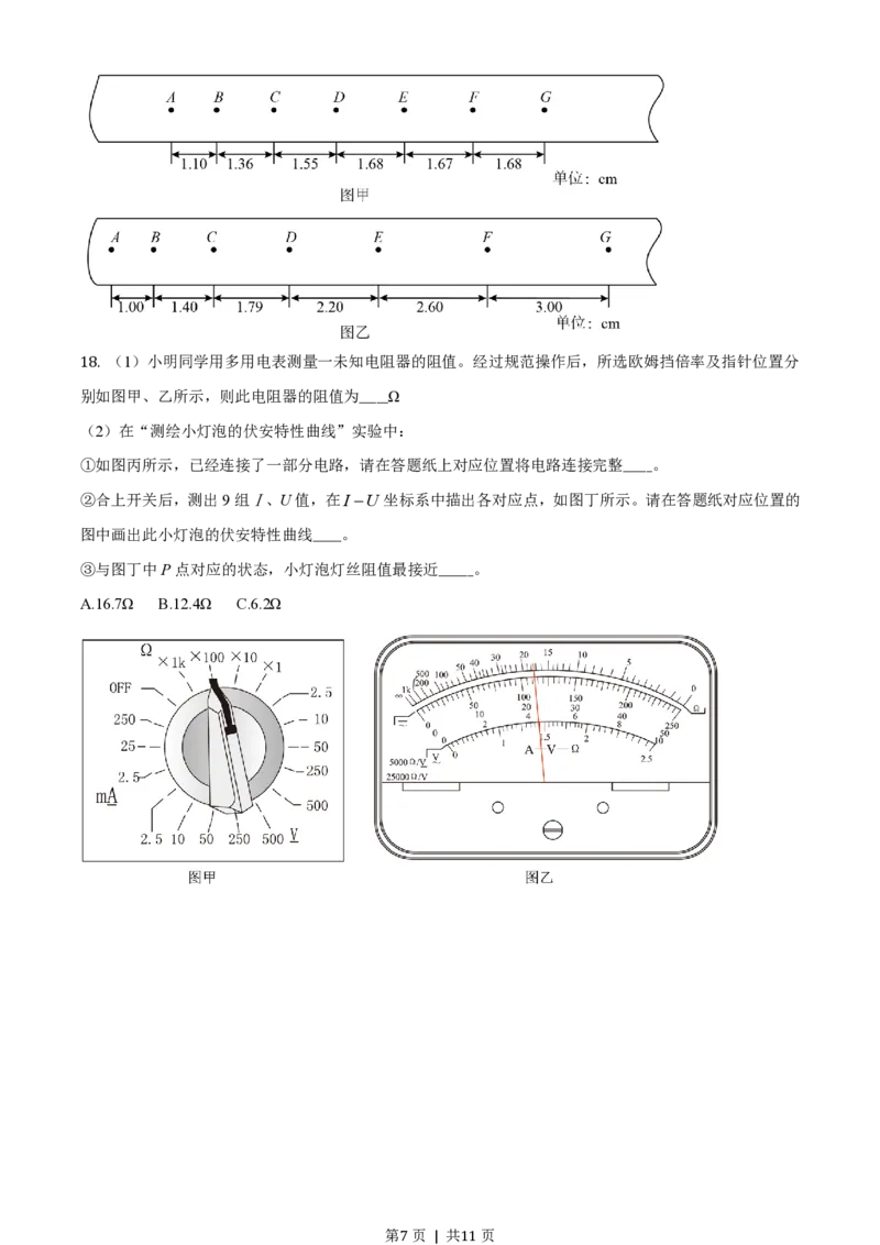 2020年高考物理试卷（浙江）1月（空白卷）_物理历年高考真题_新&middot;PDF版2008-2025&middot;高考物理真题_物理（按年份分类）2008-2025_2020&middot;高考物理真题
