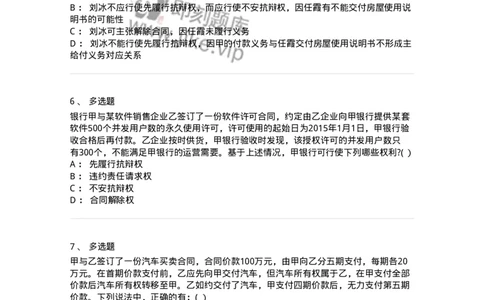 60413-第十三章债的履行-173727_军队文职(1)_01.军队文职真题-专业课_（全）版本一（历年真题+章节练习+模拟题）_法学(军队文职)_预测模拟_纯题目