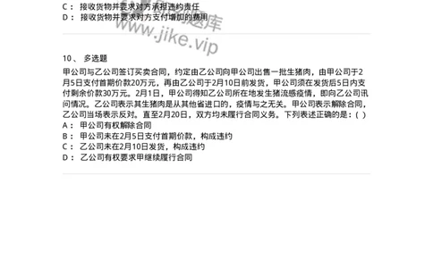 60413-第十三章债的履行-173727_军队文职(1)_01.军队文职真题-专业课_（全）版本一（历年真题+章节练习+模拟题）_法学(军队文职)_预测模拟_纯题目