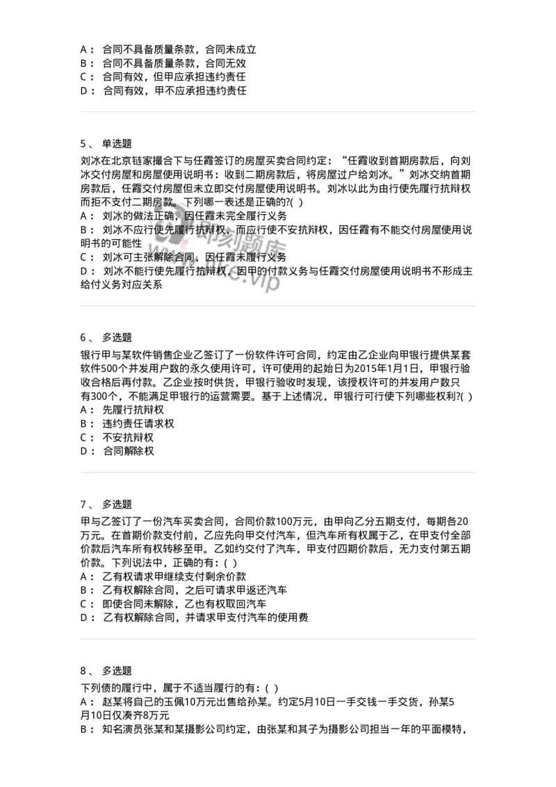 60413-第十三章债的履行-173727_军队文职(1)_01.军队文职真题-专业课_（全）版本一（历年真题+章节练习+模拟题）_法学(军队文职)_预测模拟_纯题目