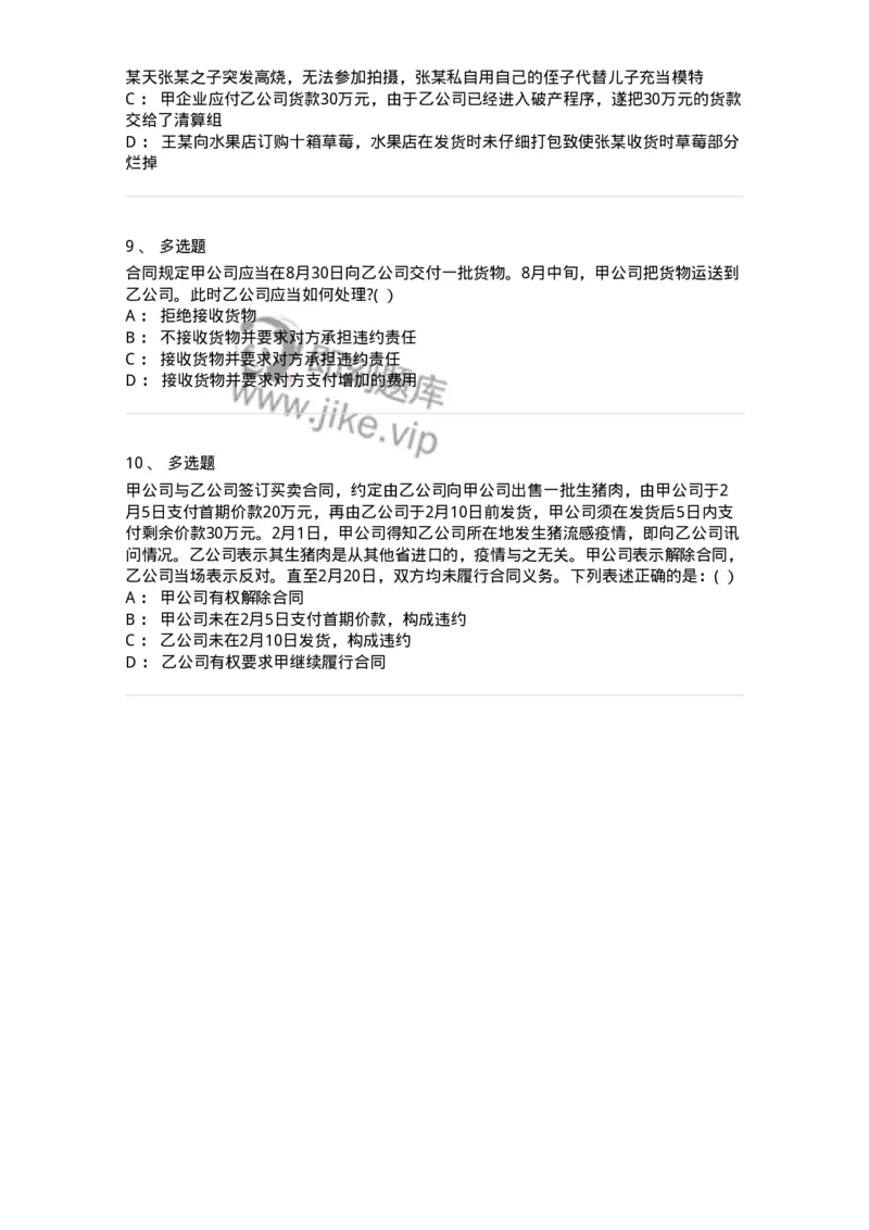 60413-第十三章债的履行-173727_军队文职(1)_01.军队文职真题-专业课_（全）版本一（历年真题+章节练习+模拟题）_法学(军队文职)_预测模拟_纯题目