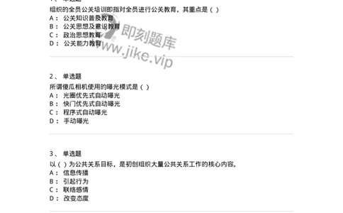 0-军队文职人员招聘考试《新闻学》模拟预测12-325788_军队文职(1)_01.军队文职真题-专业课_（全）版本一（历年真题+章节练习+模拟题）_新闻专业(军队文职)_预测模拟_纯题目