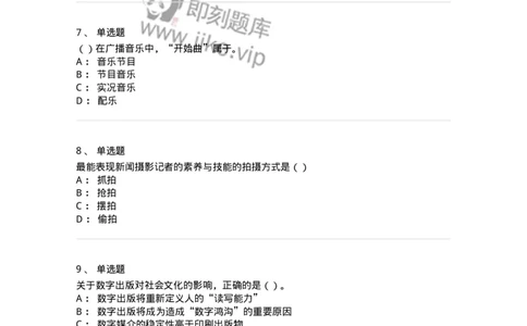 0-军队文职人员招聘考试《新闻学》模拟预测12-325788_军队文职(1)_01.军队文职真题-专业课_（全）版本一（历年真题+章节练习+模拟题）_新闻专业(军队文职)_预测模拟_纯题目