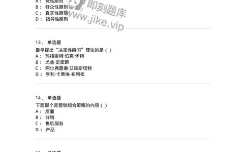 0-军队文职人员招聘考试《新闻学》模拟预测12-325788_军队文职(1)_01.军队文职真题-专业课_（全）版本一（历年真题+章节练习+模拟题）_新闻专业(军队文职)_预测模拟_纯题目