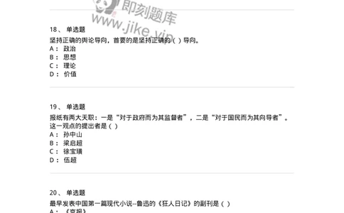 0-军队文职人员招聘考试《新闻学》模拟预测12-325788_军队文职(1)_01.军队文职真题-专业课_（全）版本一（历年真题+章节练习+模拟题）_新闻专业(军队文职)_预测模拟_纯题目