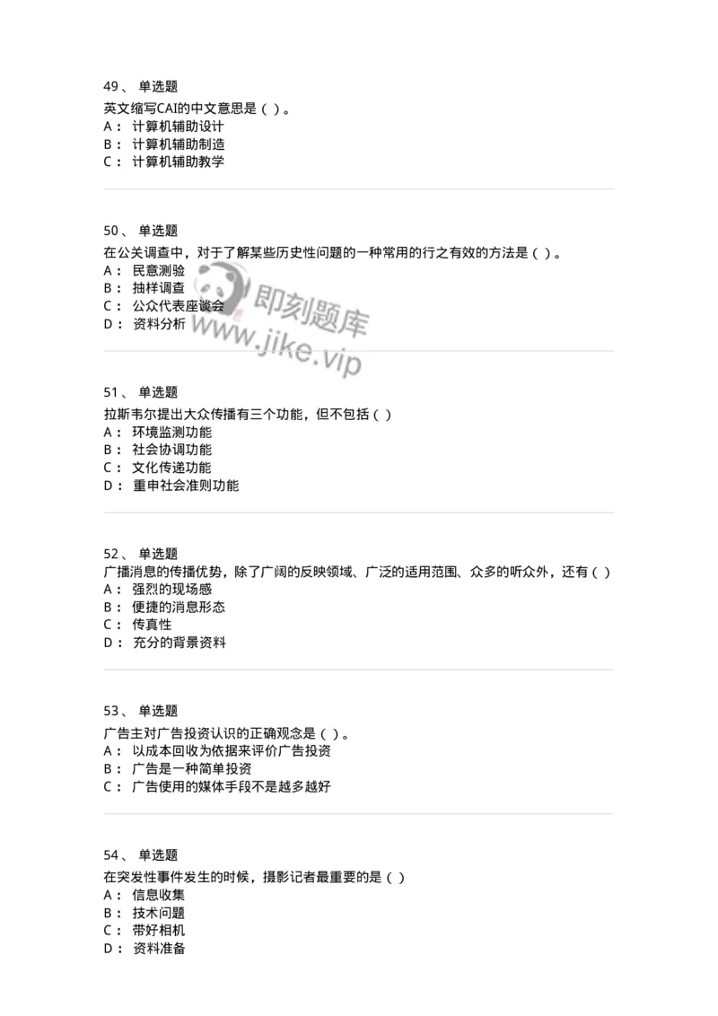 0-军队文职人员招聘考试《新闻学》模拟预测12-325788_军队文职(1)_01.军队文职真题-专业课_（全）版本一（历年真题+章节练习+模拟题）_新闻专业(军队文职)_预测模拟_纯题目