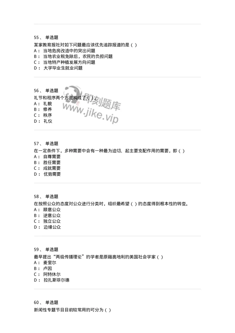 0-军队文职人员招聘考试《新闻学》模拟预测12-325788_军队文职(1)_01.军队文职真题-专业课_（全）版本一（历年真题+章节练习+模拟题）_新闻专业(军队文职)_预测模拟_纯题目