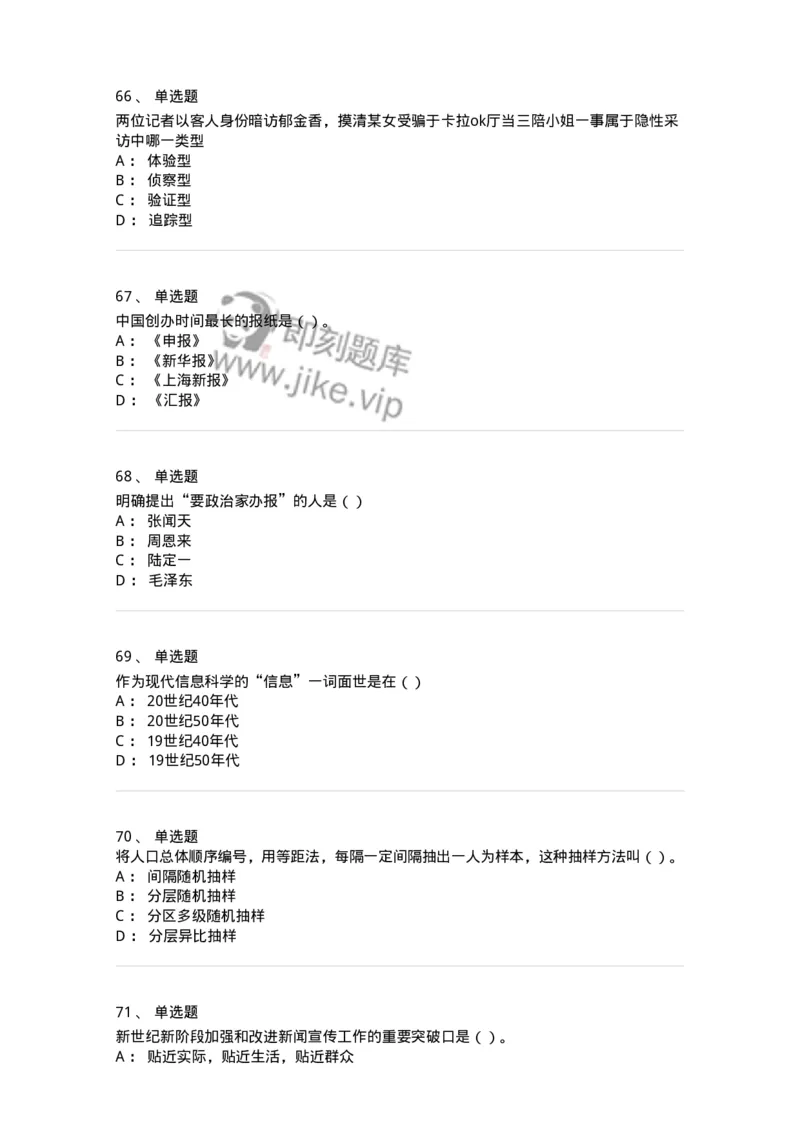 0-军队文职人员招聘考试《新闻学》模拟预测12-325788_军队文职(1)_01.军队文职真题-专业课_（全）版本一（历年真题+章节练习+模拟题）_新闻专业(军队文职)_预测模拟_纯题目