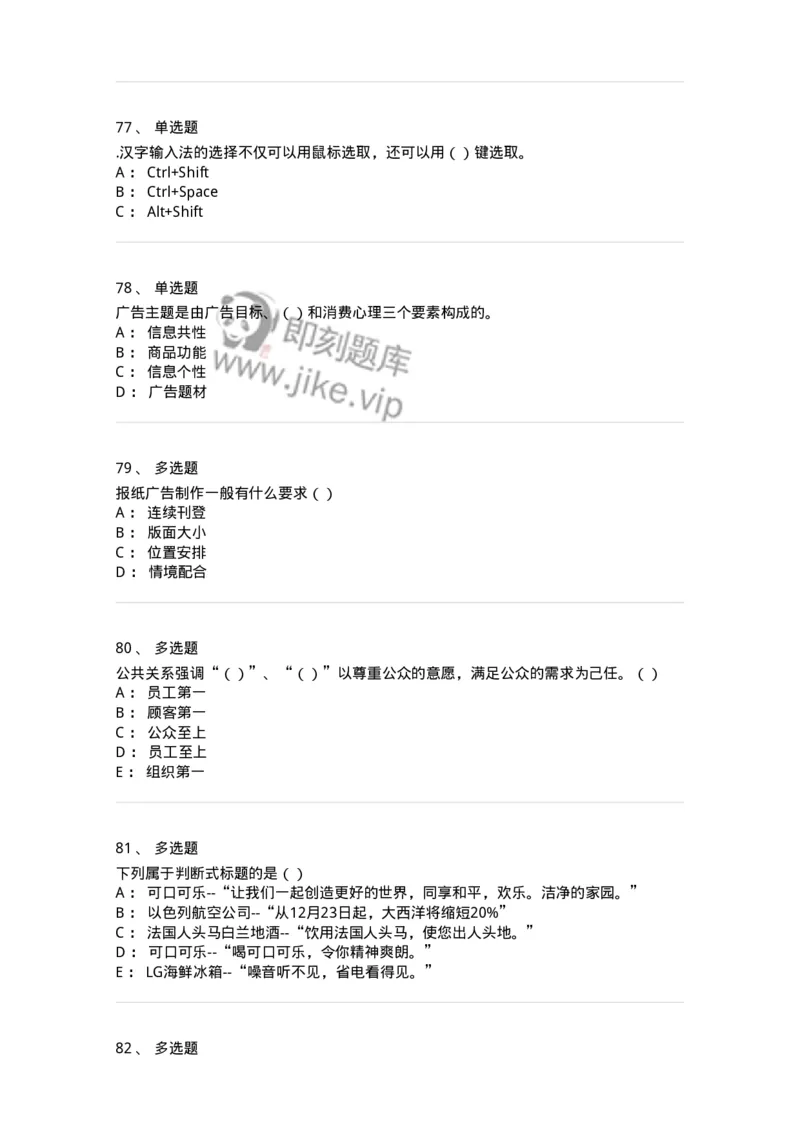 0-军队文职人员招聘考试《新闻学》模拟预测12-325788_军队文职(1)_01.军队文职真题-专业课_（全）版本一（历年真题+章节练习+模拟题）_新闻专业(军队文职)_预测模拟_纯题目