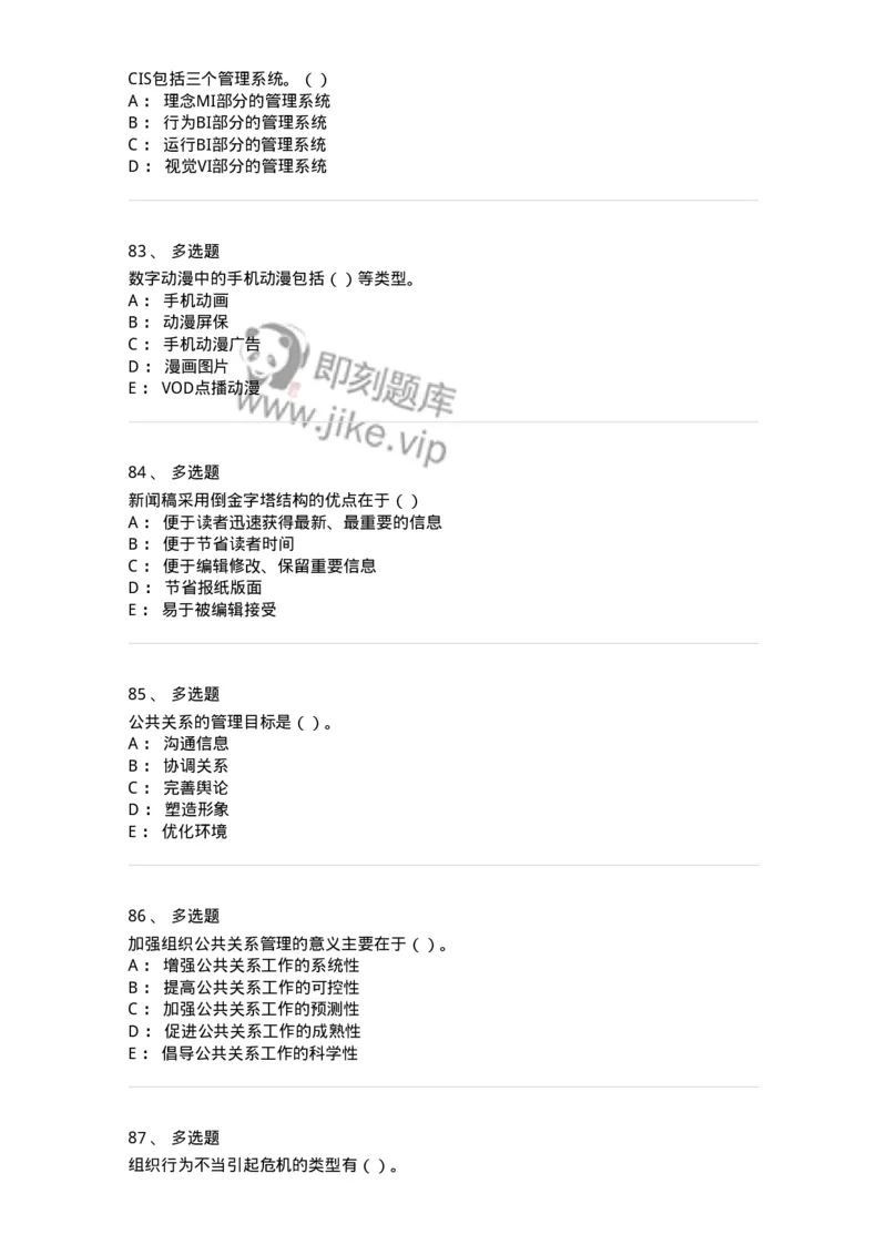0-军队文职人员招聘考试《新闻学》模拟预测12-325788_军队文职(1)_01.军队文职真题-专业课_（全）版本一（历年真题+章节练习+模拟题）_新闻专业(军队文职)_预测模拟_纯题目