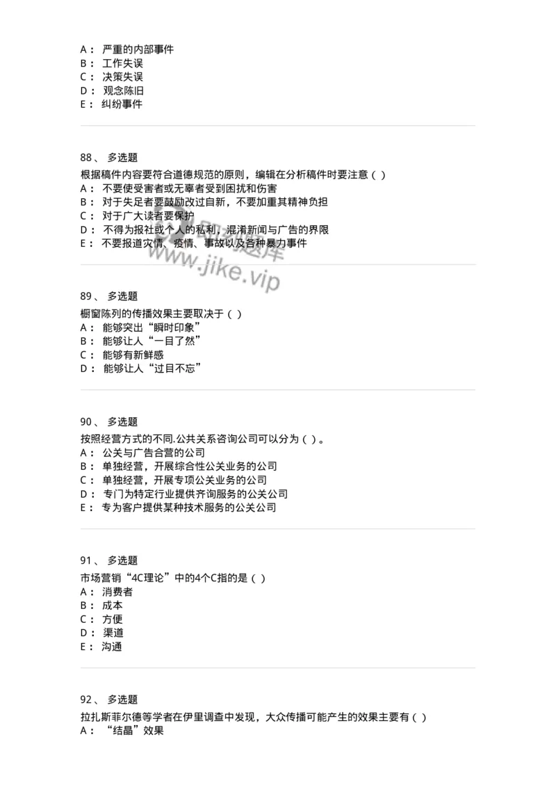 0-军队文职人员招聘考试《新闻学》模拟预测12-325788_军队文职(1)_01.军队文职真题-专业课_（全）版本一（历年真题+章节练习+模拟题）_新闻专业(军队文职)_预测模拟_纯题目