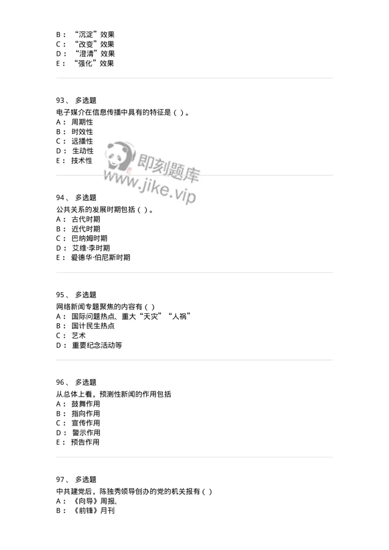 0-军队文职人员招聘考试《新闻学》模拟预测12-325788_军队文职(1)_01.军队文职真题-专业课_（全）版本一（历年真题+章节练习+模拟题）_新闻专业(军队文职)_预测模拟_纯题目