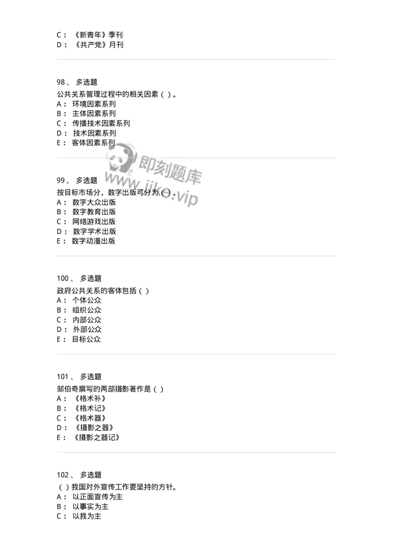 0-军队文职人员招聘考试《新闻学》模拟预测12-325788_军队文职(1)_01.军队文职真题-专业课_（全）版本一（历年真题+章节练习+模拟题）_新闻专业(军队文职)_预测模拟_纯题目