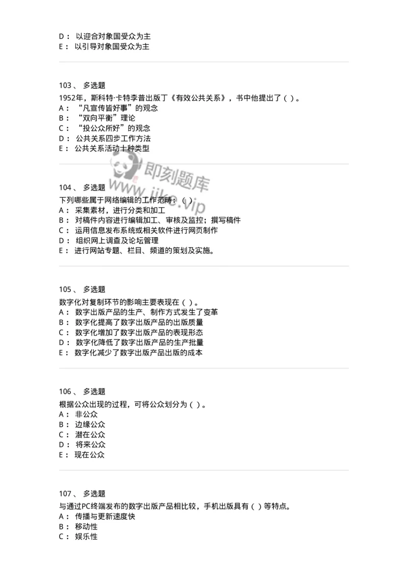 0-军队文职人员招聘考试《新闻学》模拟预测12-325788_军队文职(1)_01.军队文职真题-专业课_（全）版本一（历年真题+章节练习+模拟题）_新闻专业(军队文职)_预测模拟_纯题目