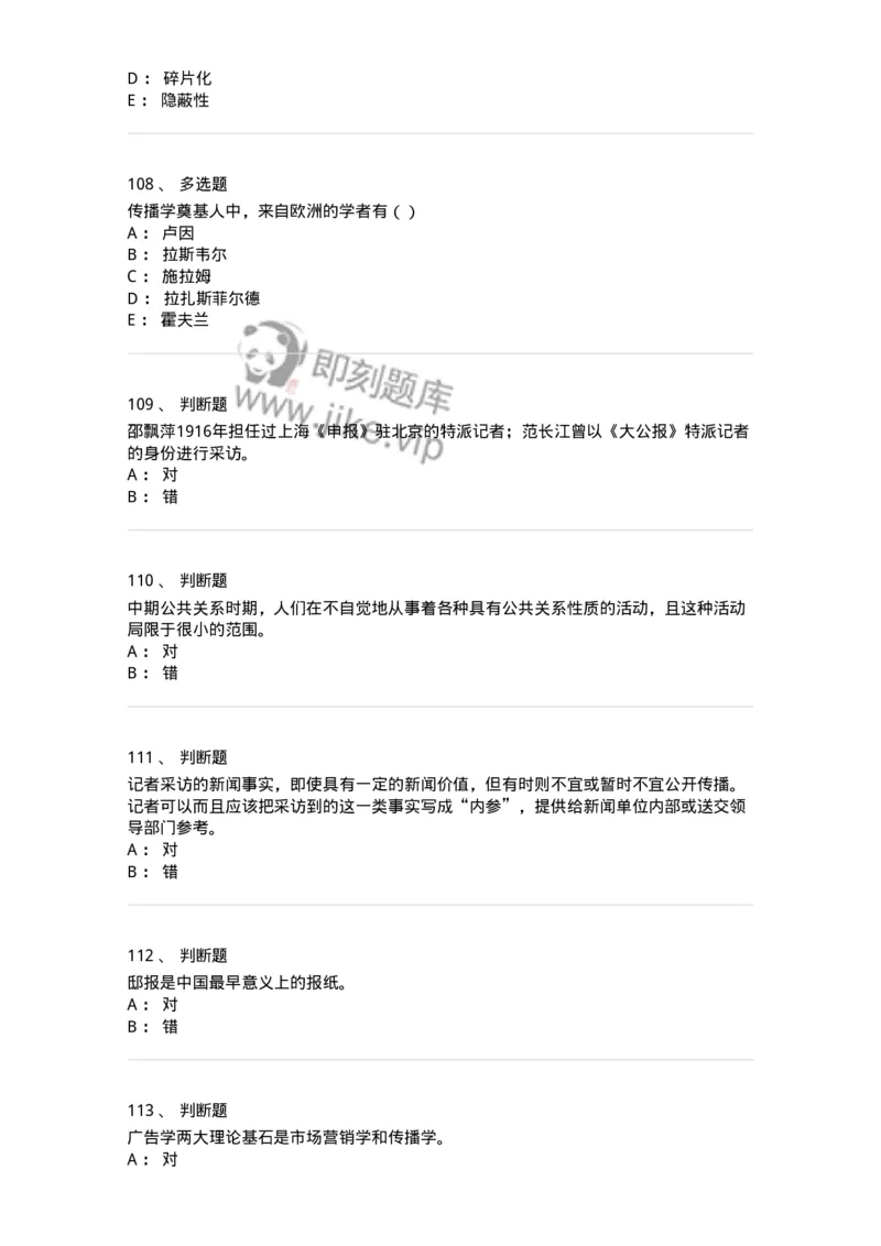 0-军队文职人员招聘考试《新闻学》模拟预测12-325788_军队文职(1)_01.军队文职真题-专业课_（全）版本一（历年真题+章节练习+模拟题）_新闻专业(军队文职)_预测模拟_纯题目