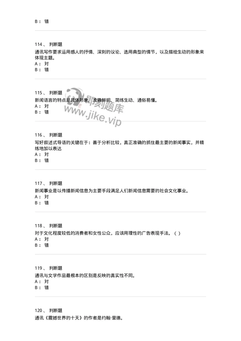 0-军队文职人员招聘考试《新闻学》模拟预测12-325788_军队文职(1)_01.军队文职真题-专业课_（全）版本一（历年真题+章节练习+模拟题）_新闻专业(军队文职)_预测模拟_纯题目