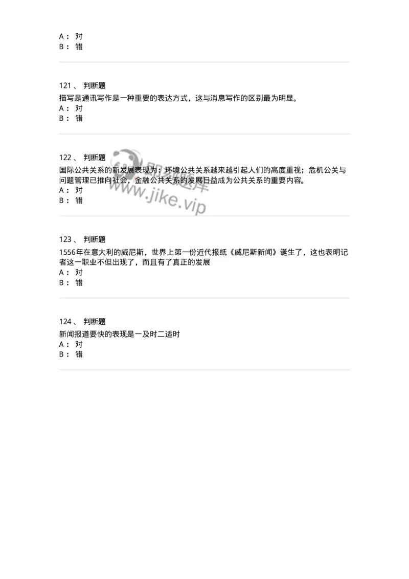 0-军队文职人员招聘考试《新闻学》模拟预测12-325788_军队文职(1)_01.军队文职真题-专业课_（全）版本一（历年真题+章节练习+模拟题）_新闻专业(军队文职)_预测模拟_纯题目