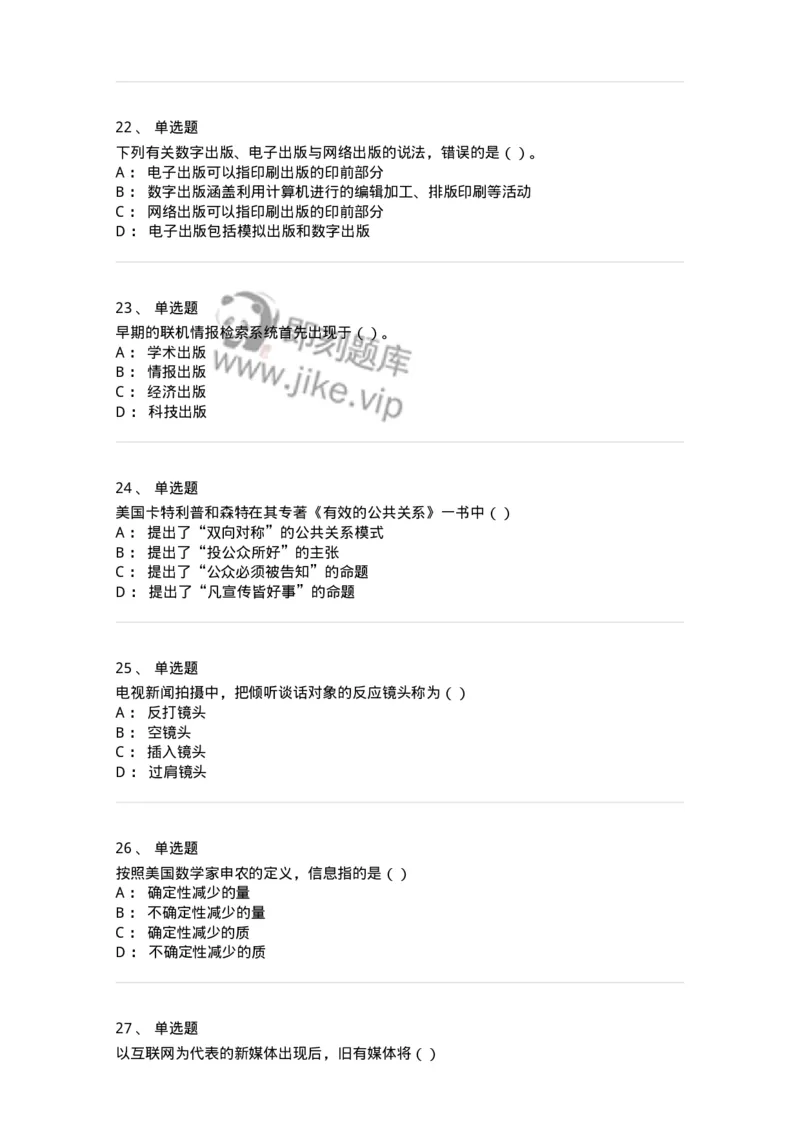 0-军队文职人员招聘考试《新闻学》模拟预测12-325788_军队文职(1)_01.军队文职真题-专业课_（全）版本一（历年真题+章节练习+模拟题）_新闻专业(军队文职)_预测模拟_纯题目