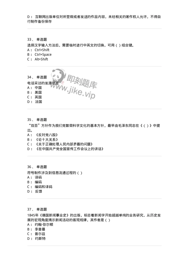0-军队文职人员招聘考试《新闻学》模拟预测12-325788_军队文职(1)_01.军队文职真题-专业课_（全）版本一（历年真题+章节练习+模拟题）_新闻专业(军队文职)_预测模拟_纯题目