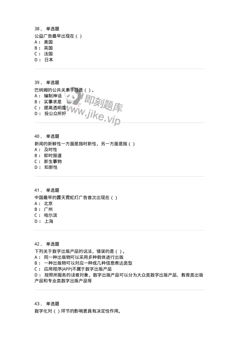 0-军队文职人员招聘考试《新闻学》模拟预测12-325788_军队文职(1)_01.军队文职真题-专业课_（全）版本一（历年真题+章节练习+模拟题）_新闻专业(军队文职)_预测模拟_纯题目